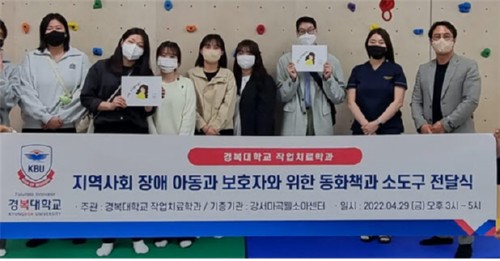 경복대 작업치료학과, 지역사회 장애 아동과 보호자를 위한 동화책과 소도구 기증